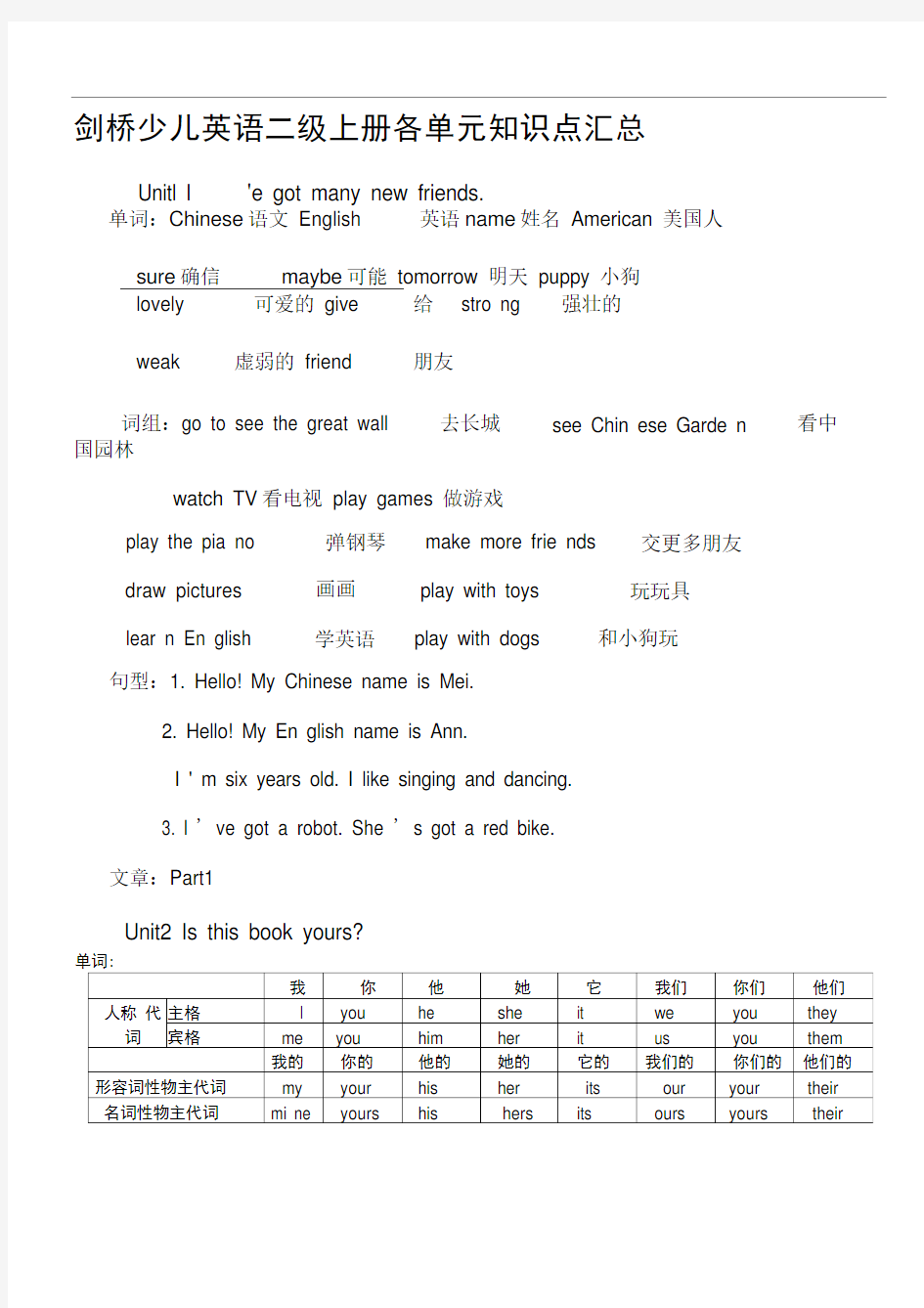 剑桥少儿英语二年级上册各单元知识点汇总-