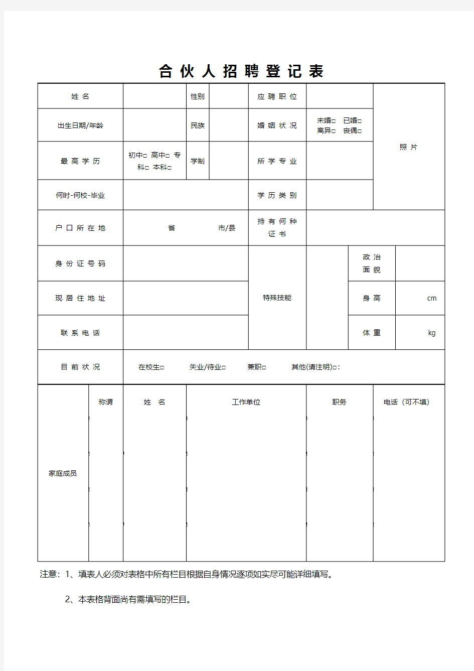 HR-B-003应聘人员登记表