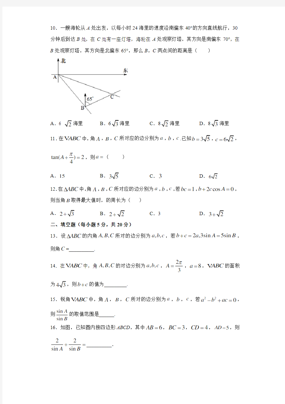 人教A版高中数学必修五第一章《解三角形》测试题