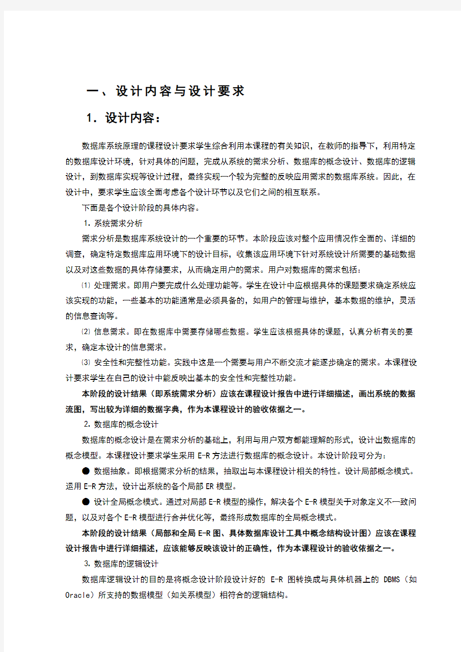 数据库课程设计宾馆客房信息管理系统