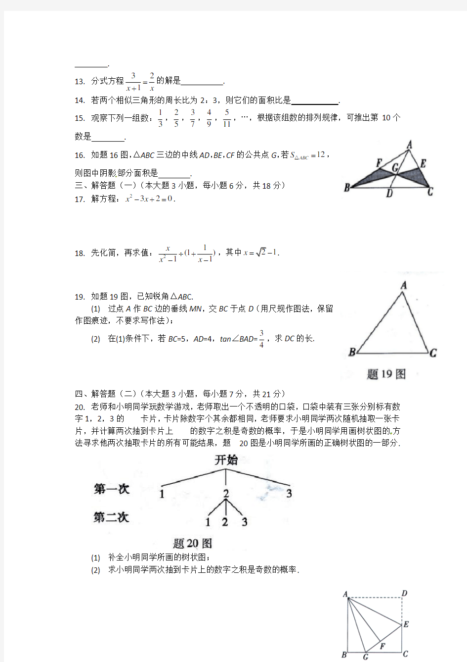 2015年广东中考数学试卷及参考答案