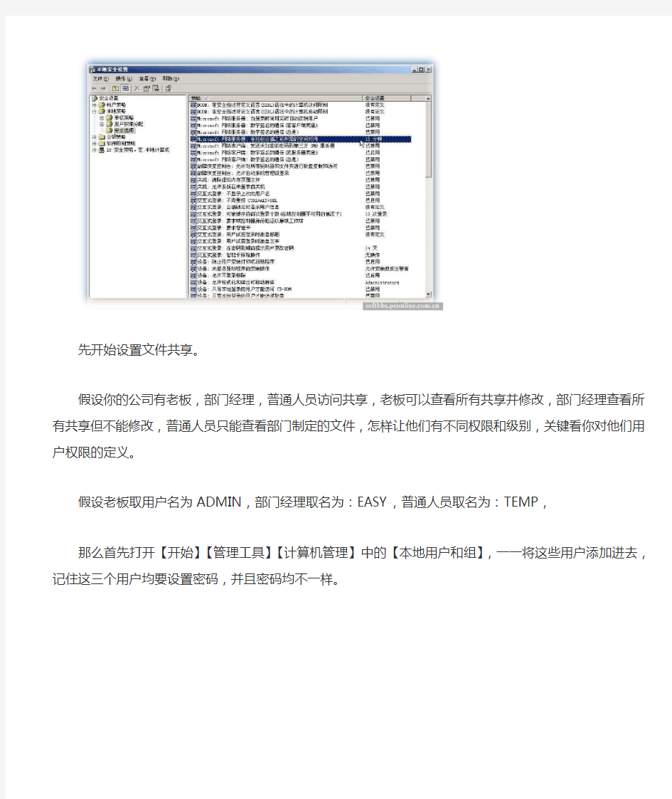 windows_2003server共享文件夹权限设置问题