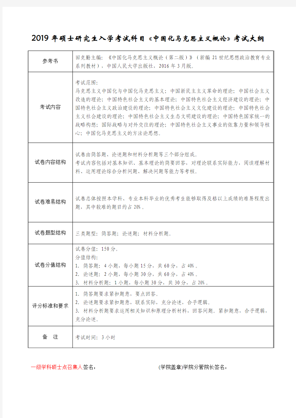 816中国化马克思主义概论