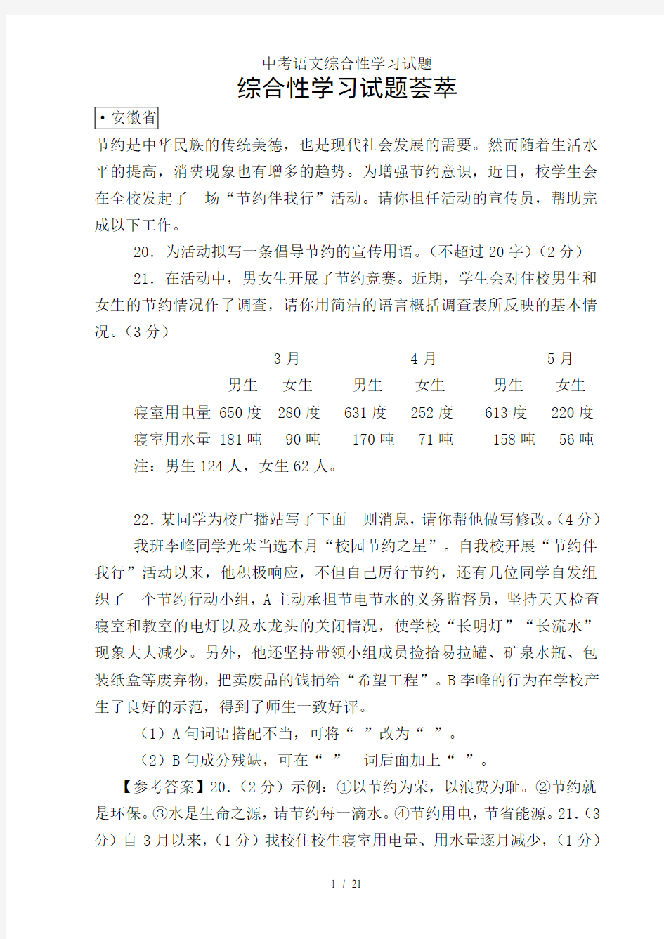 中考语文综合性学习试题