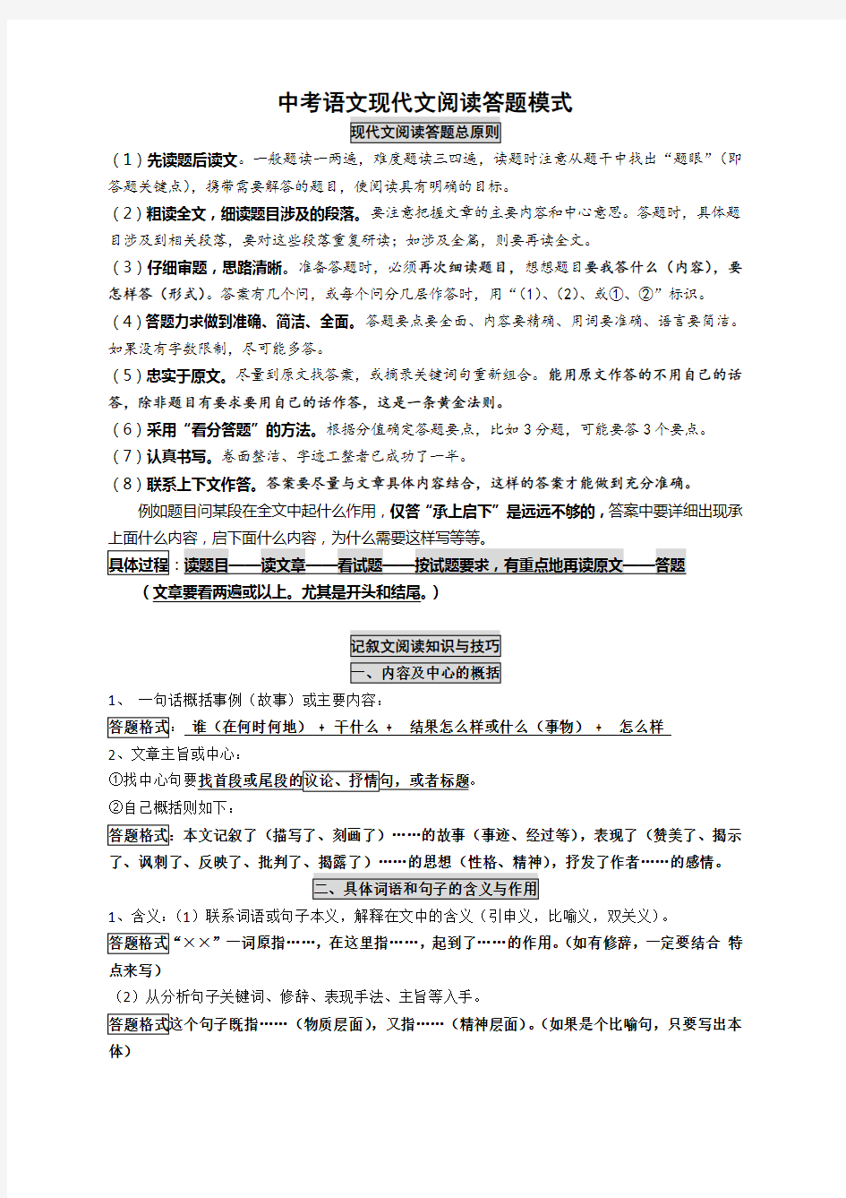 中考语文现代文阅读答题模式