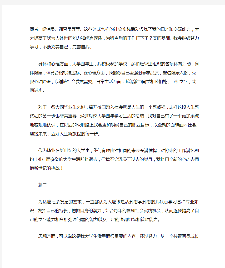 档案专业毕业自我鉴定范文