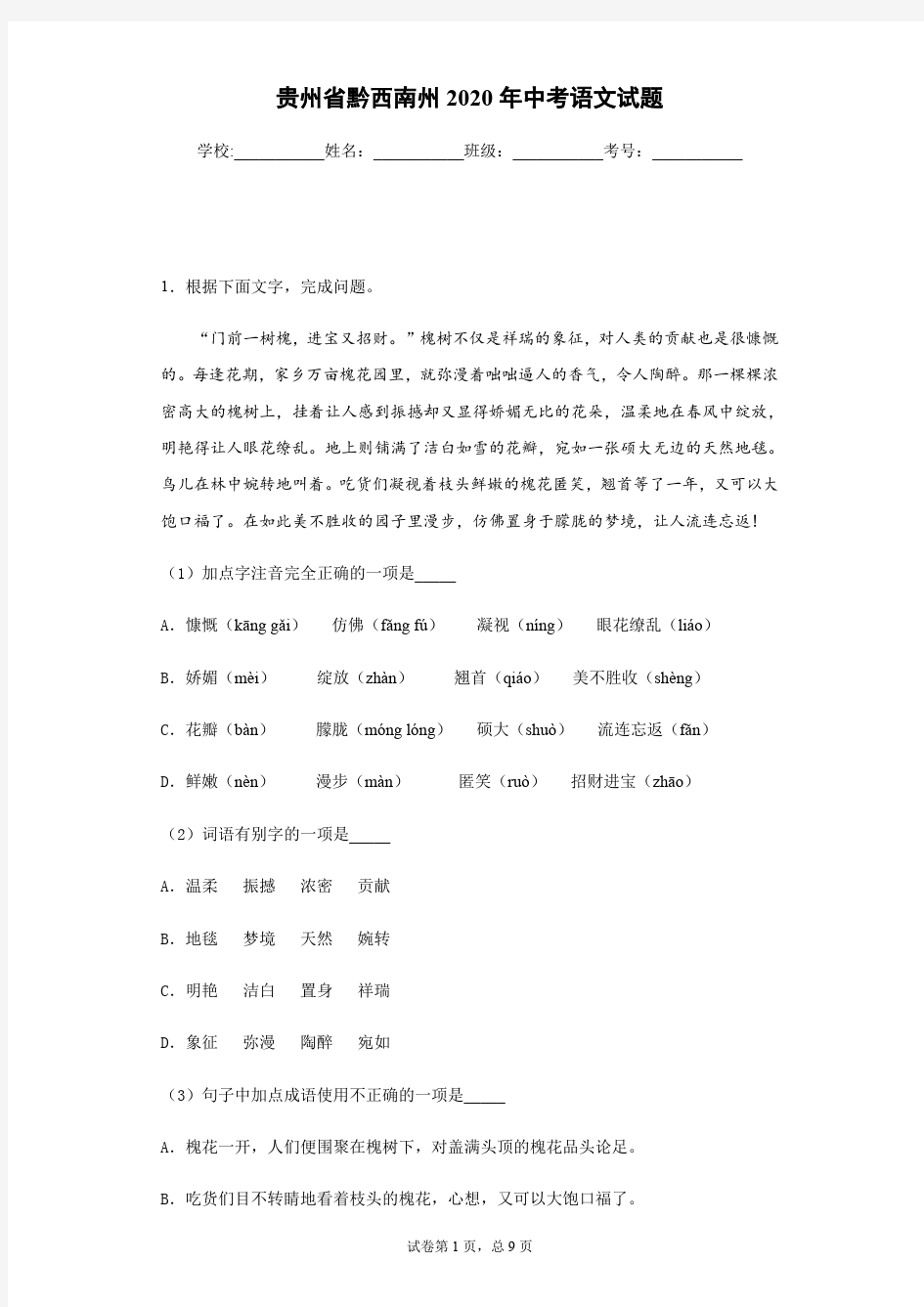 2020年贵州省黔西南州中考语文试卷及答案解析.pdf