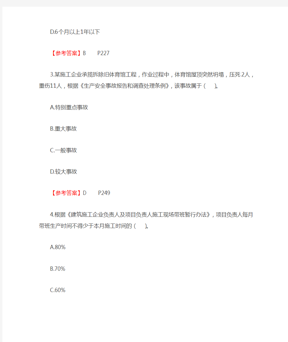 2015年一级建造师法规真题及答案