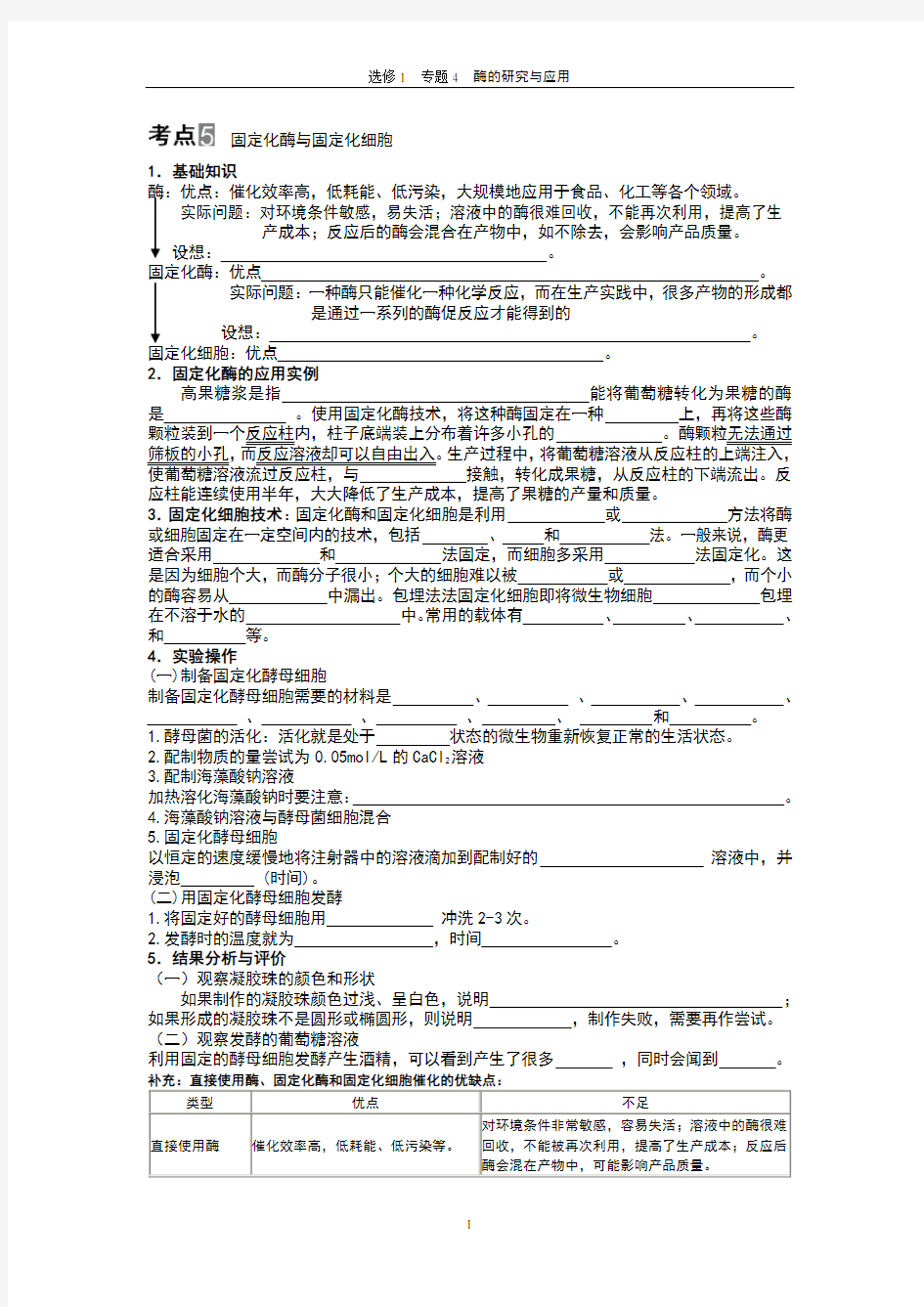 生物技术实践 专题4--酶的研究与应用 常考知识点整理及练习