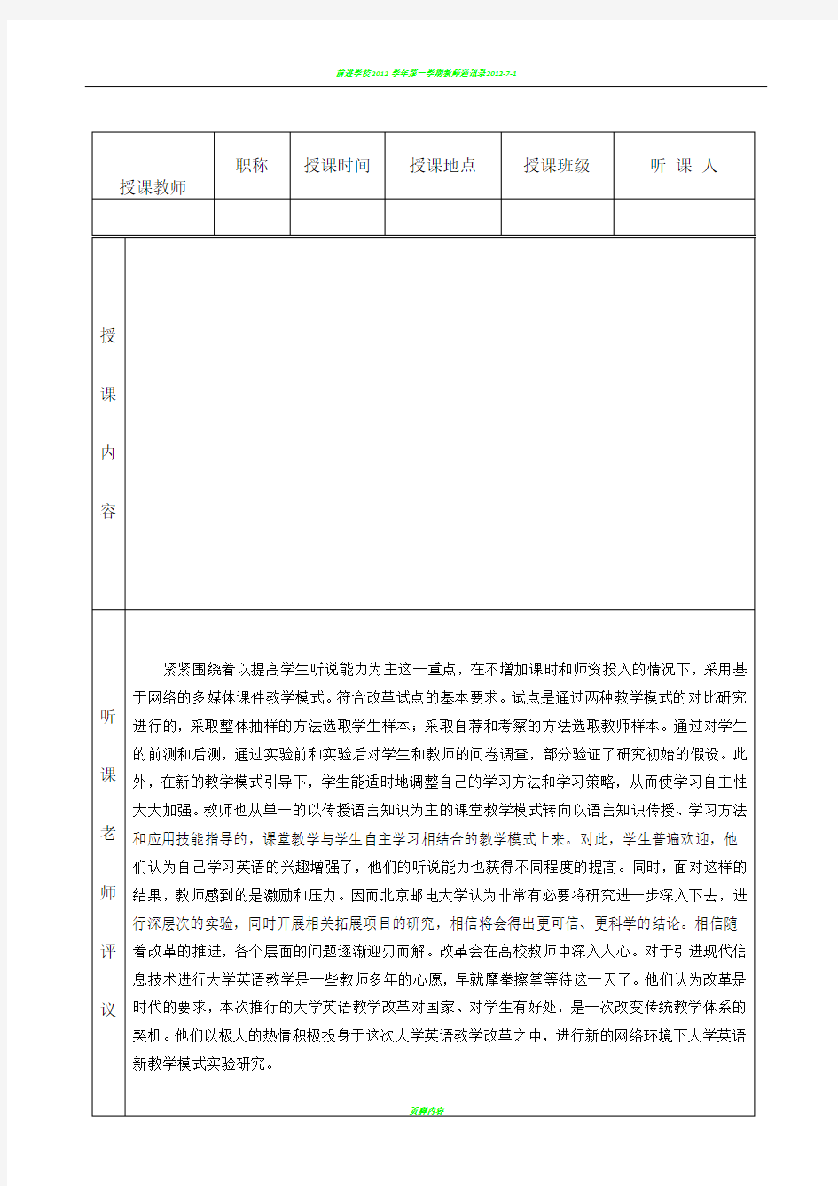 公开课听课记录表