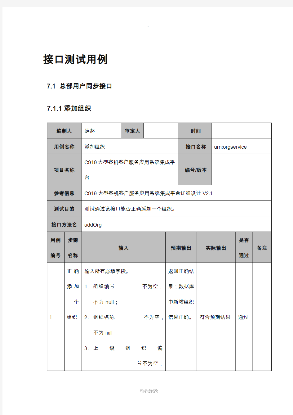 接口测试用例