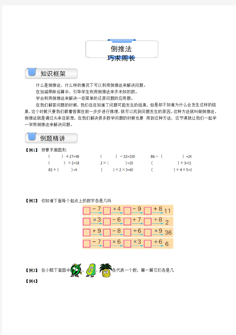 二年级奥数.应用题.倒推法