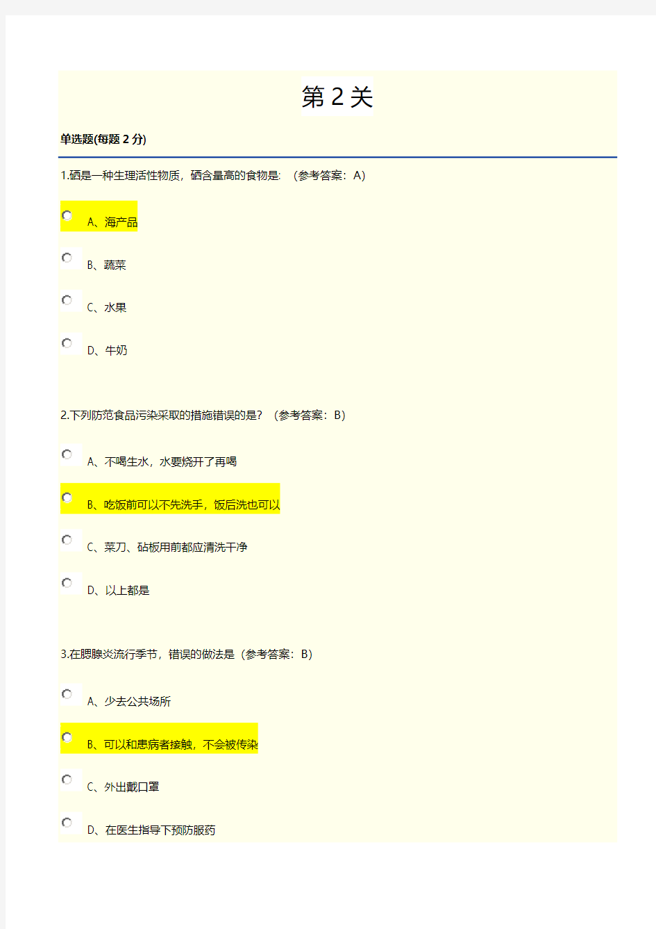 2017年上海市青少年健康教育知识 第2关(含答案)