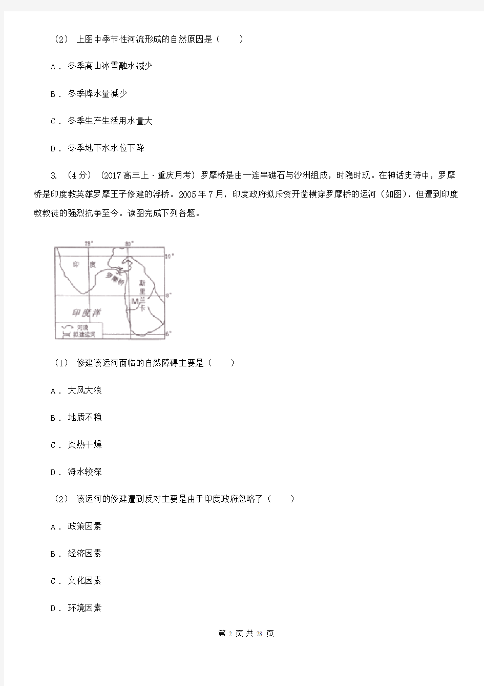 河北省高二上学期地理第二次月考试卷