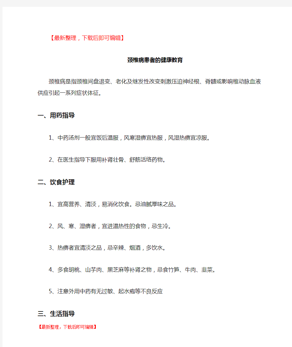 康复科患者健康教育(完整资料).doc