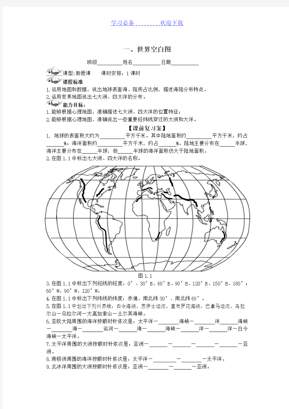 高二区域地理—亚洲