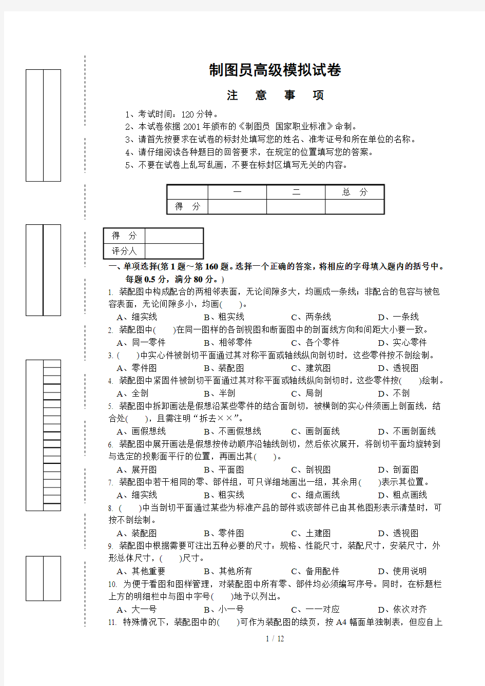 高级制图员习题模拟卷