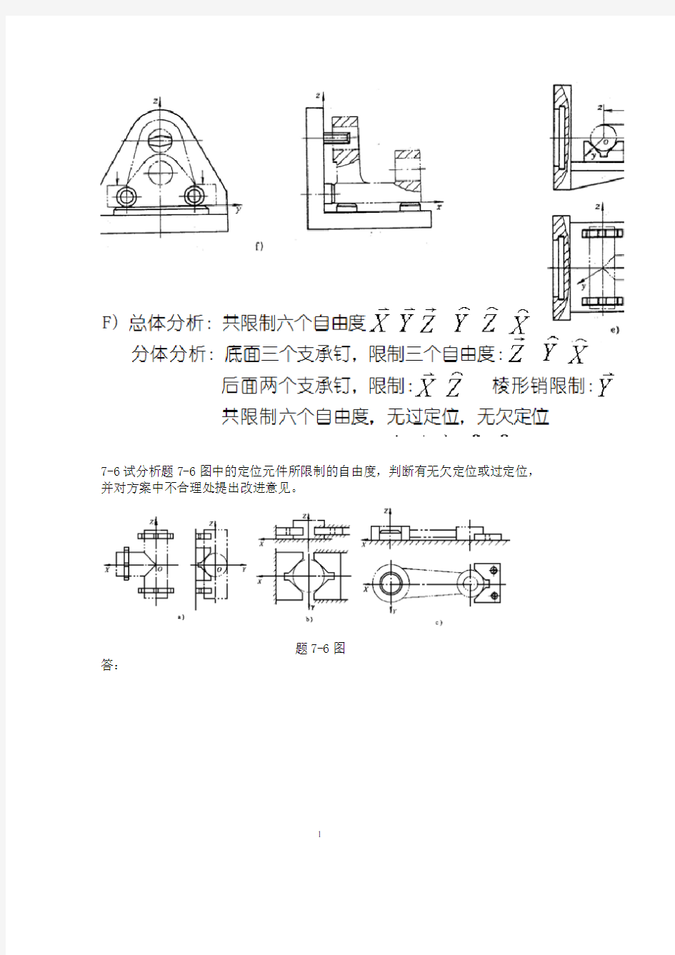 机械制造技术基础期课后作业答案.pdf