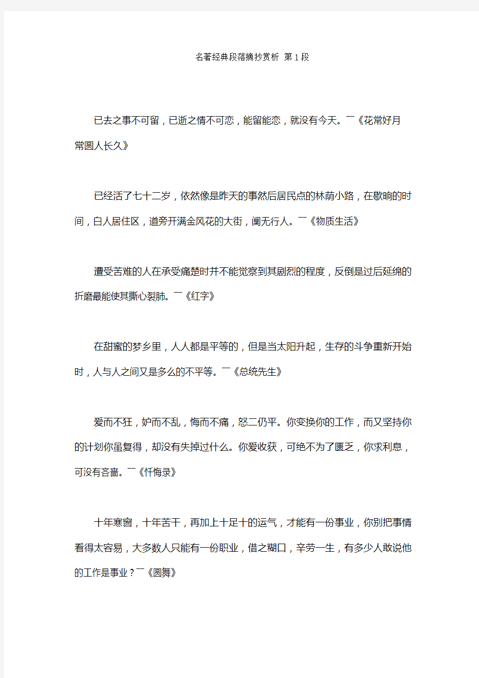 名著经典段落摘抄赏析