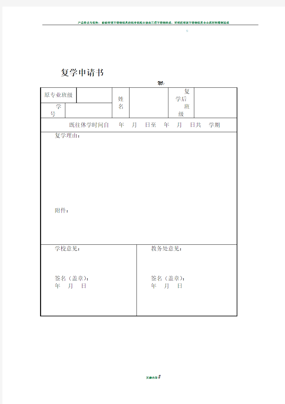 复学申请书等