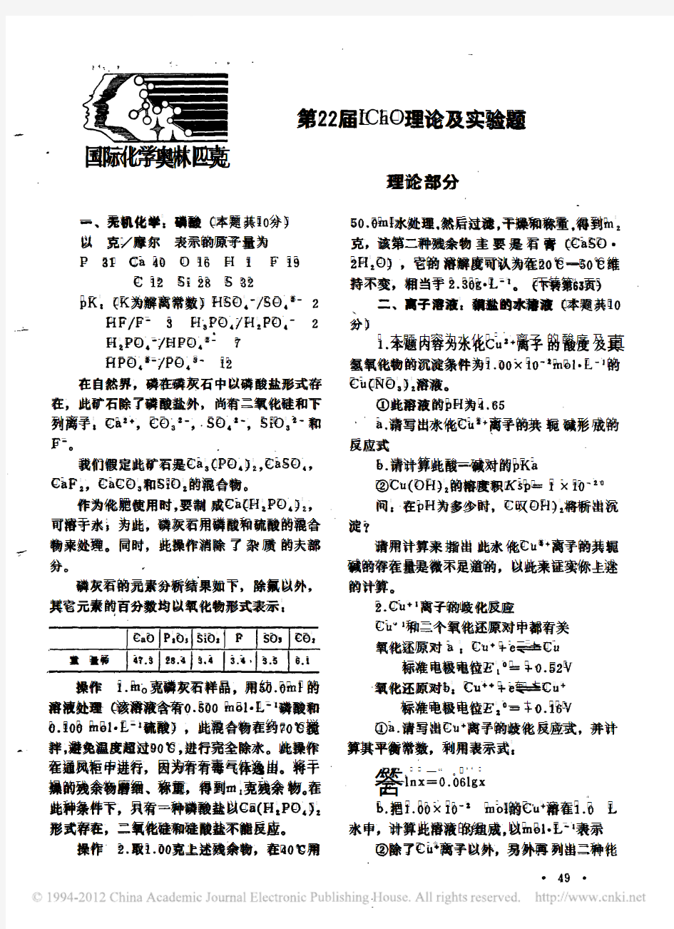 化学竞赛-第22届国家化学奥林匹克理论试题答案