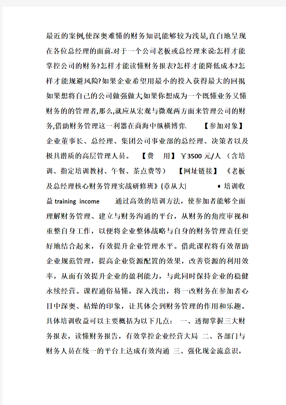 公司管理者财务知识学习