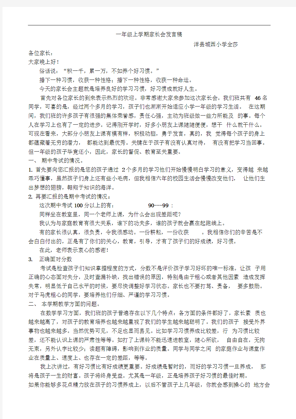 一年级第一学期期中考试后家长会发言稿