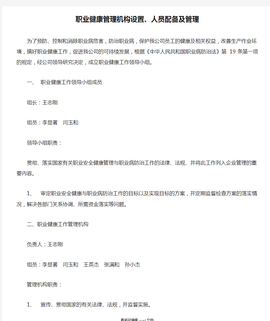 职业健康管理机构设置、人员配备及管理