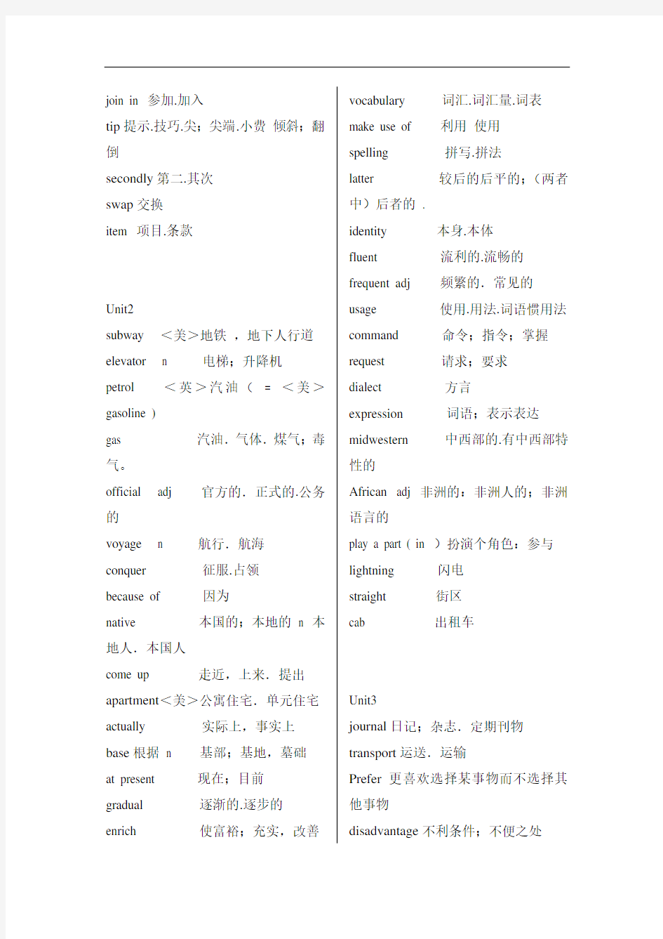 高一英语必修一完整单词表83878