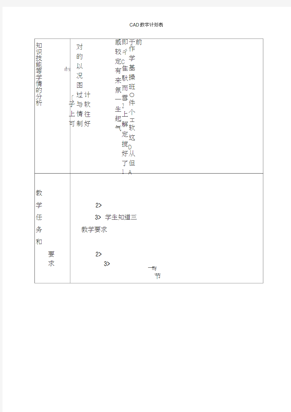 CAD教学计划表