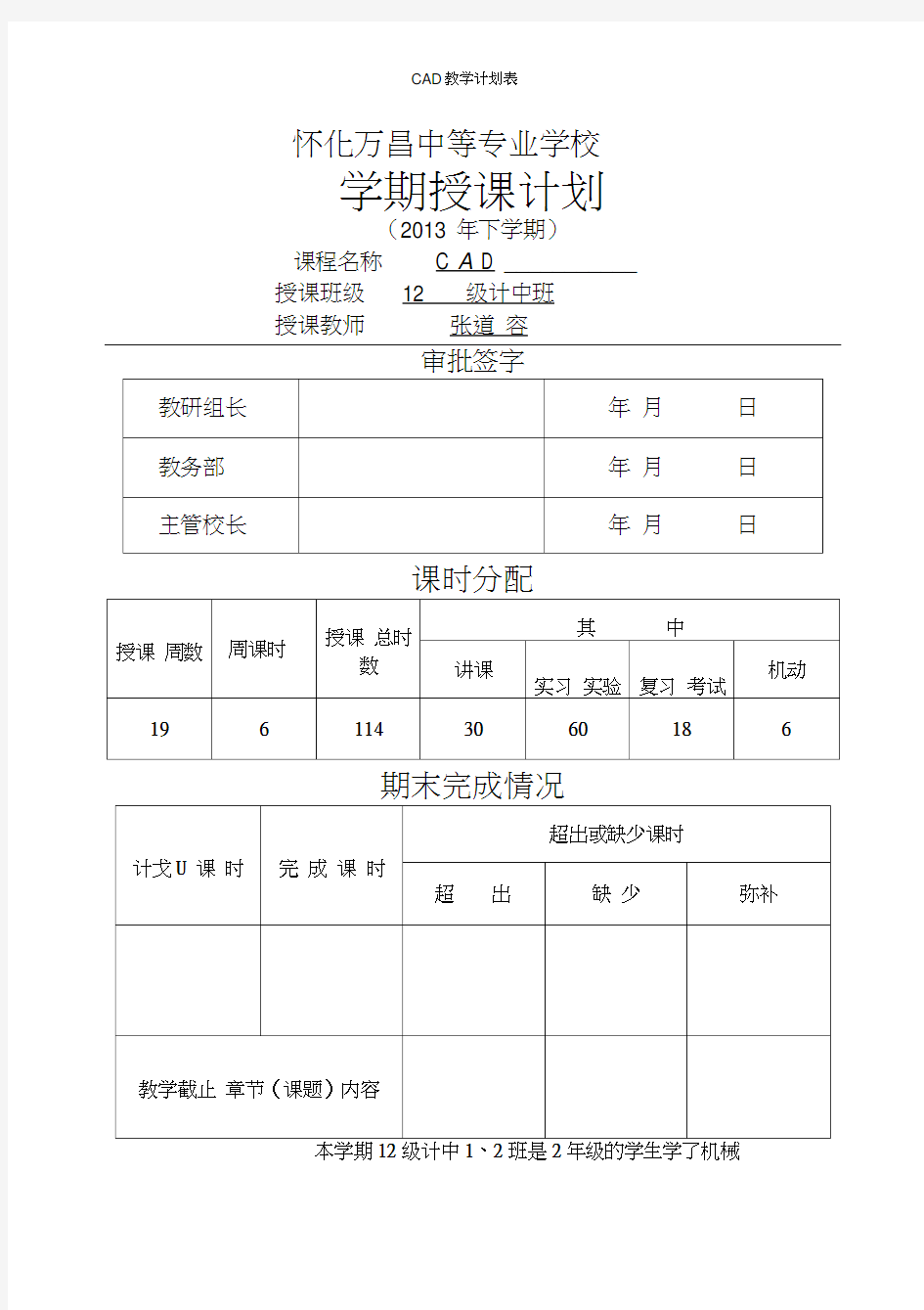 CAD教学计划表