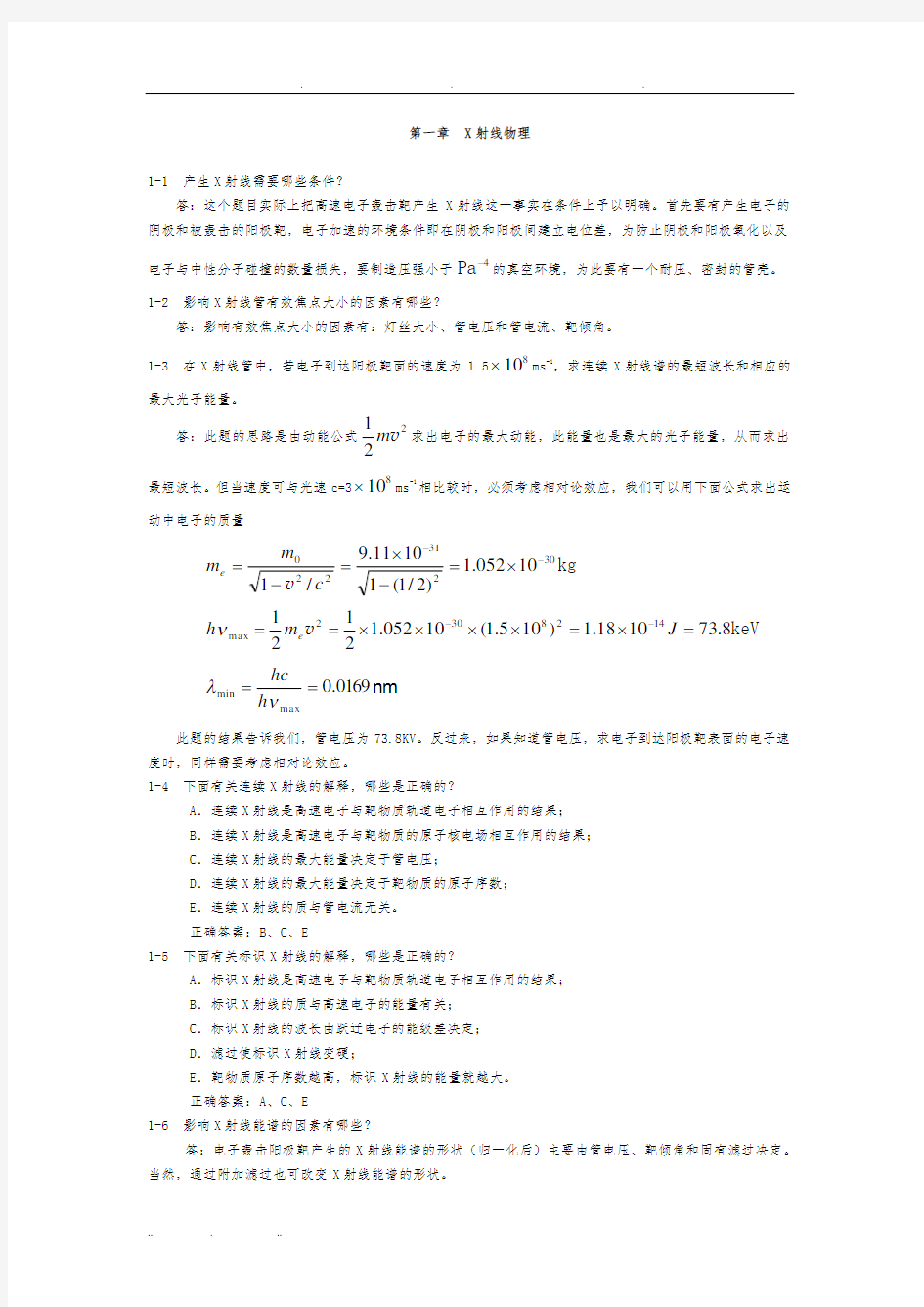 《医学影像物理学》1-9章课后习题答案