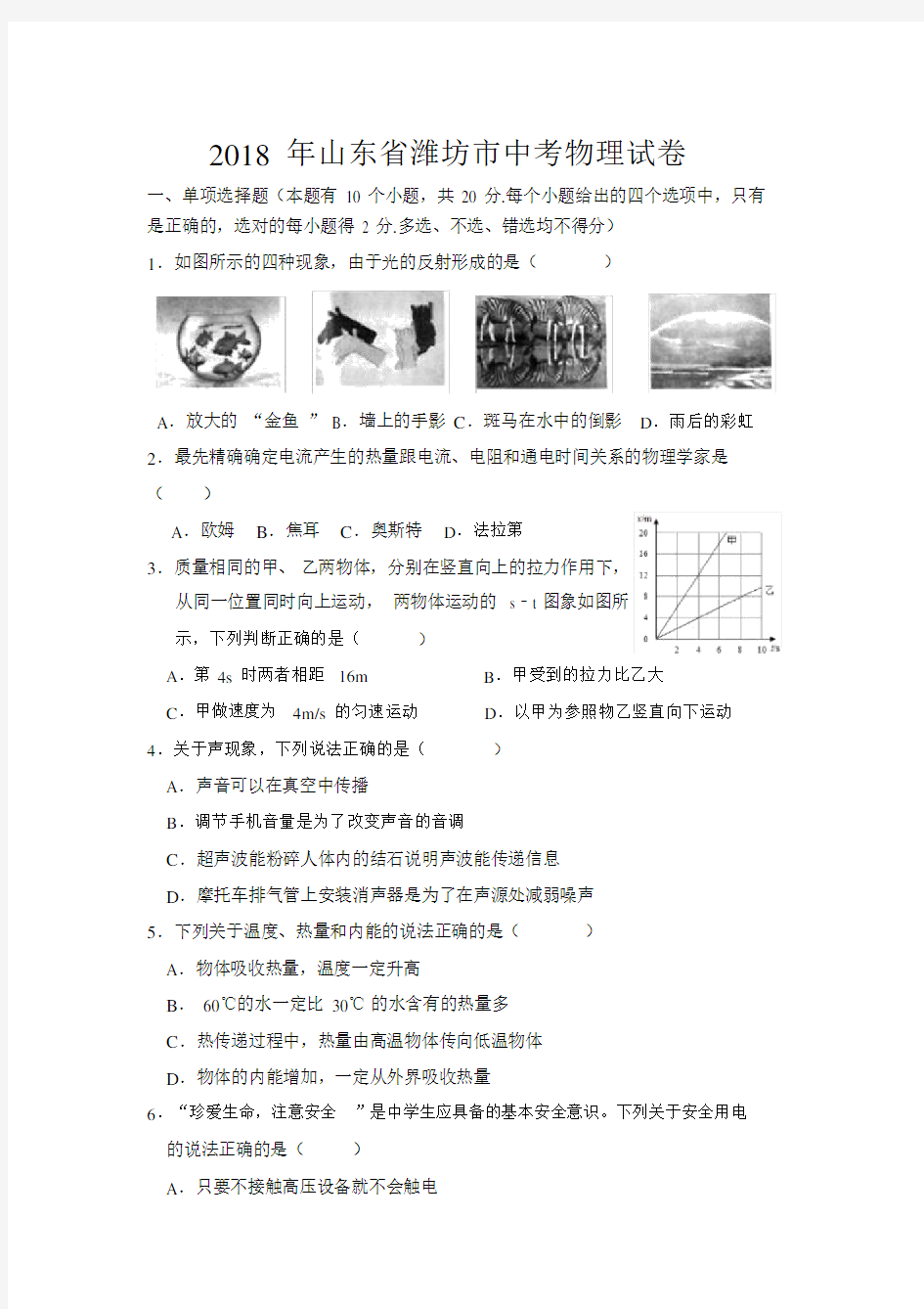 2018年山东省潍坊市中考物理试卷.doc