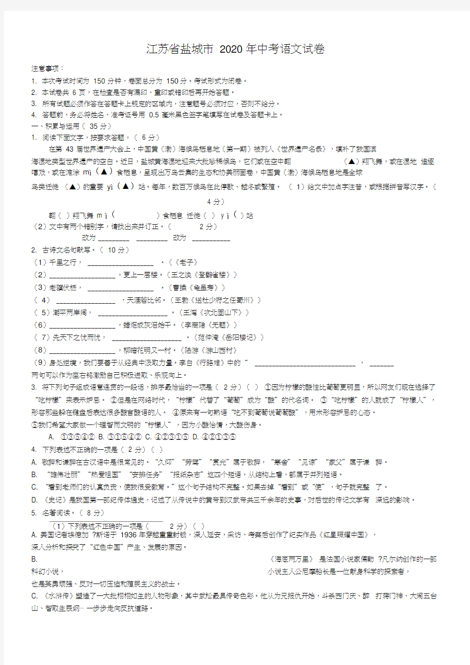 江苏省盐城市2020年中考语文试卷(含答案)