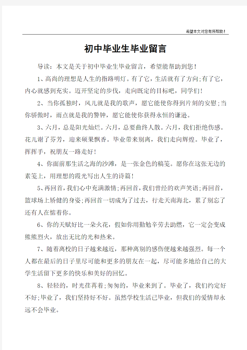 初中毕业生毕业留言