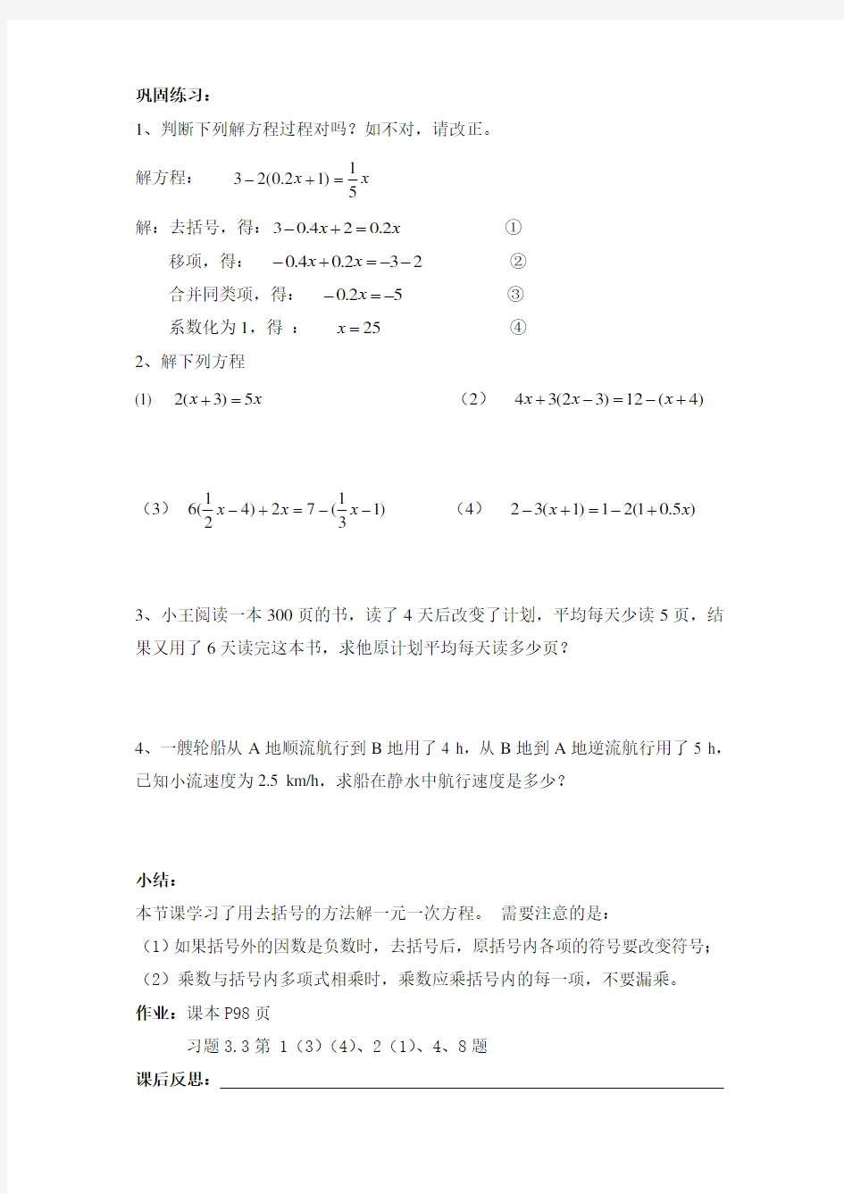人教版数学七年级上册 3.3.1解一元一次方程(去括号)导学案