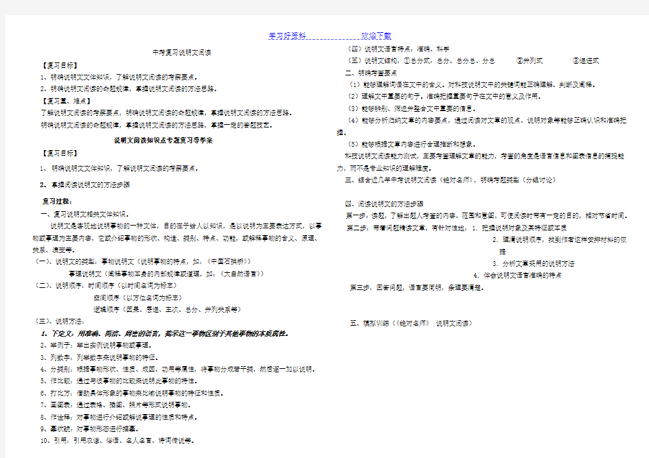 中考复习之说明文阅读(教案)