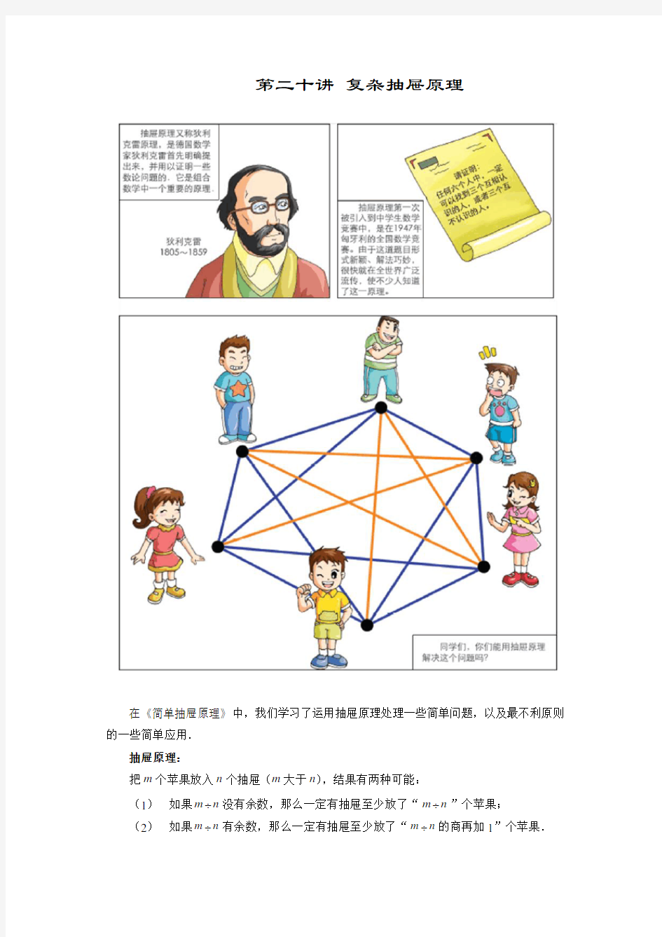 高斯小学奥数四年级下册含答案第20讲_复杂抽屉原理