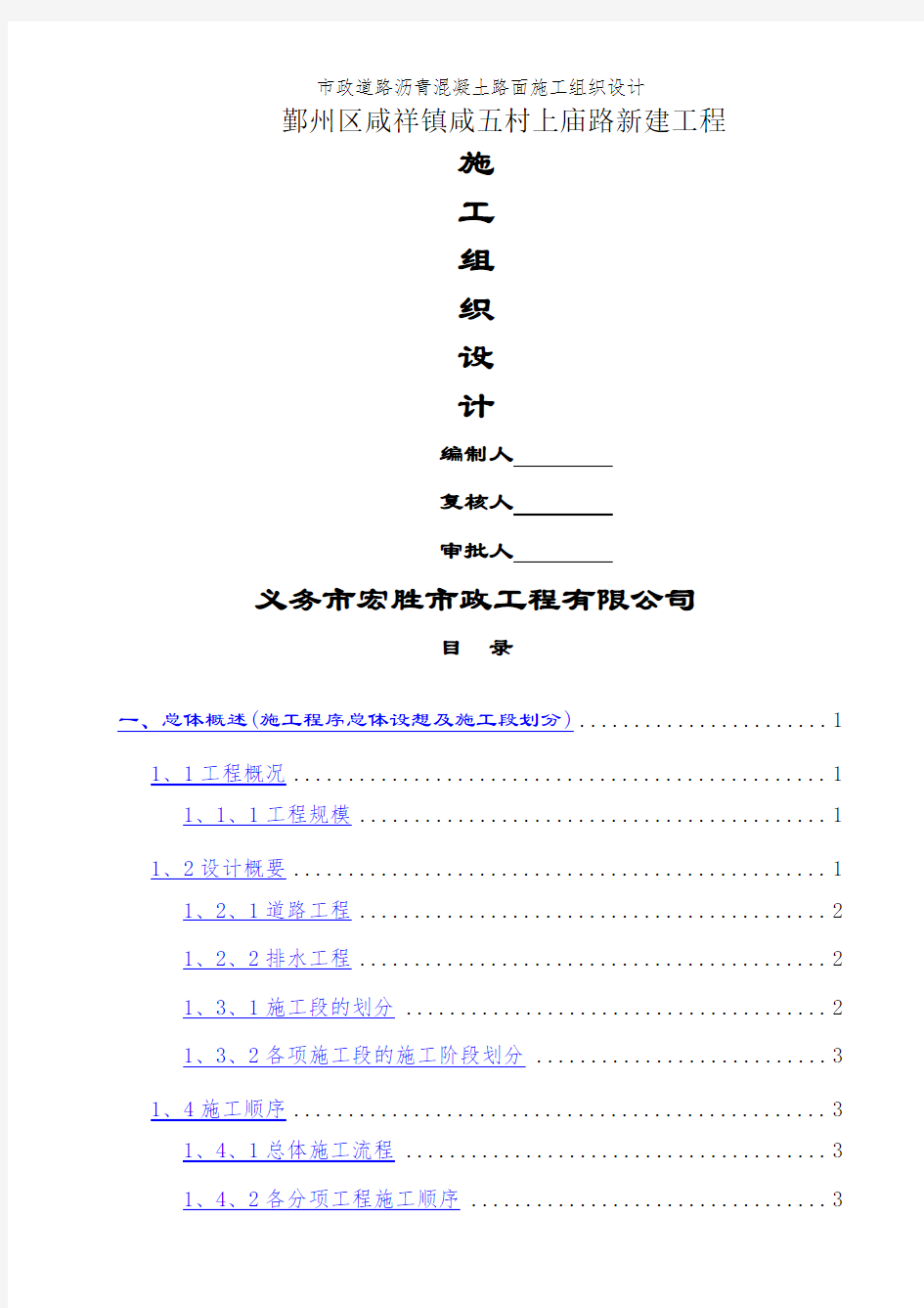 市政道路沥青混凝土路面施工组织设计