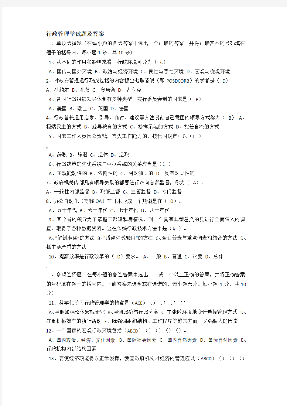 行政管理学试题及答案