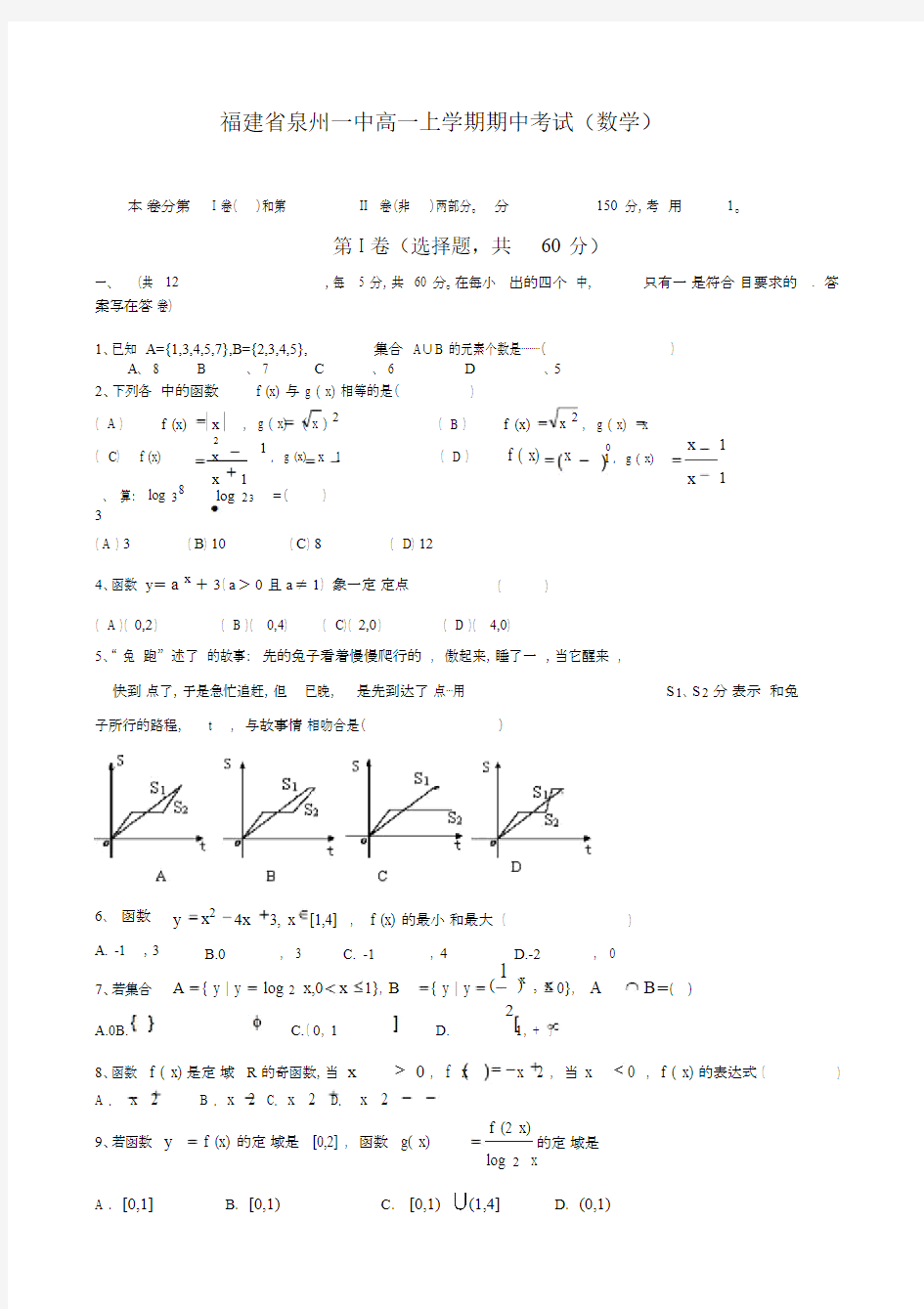 福建省泉州一中高一上学期期中考试(数学).doc.docx