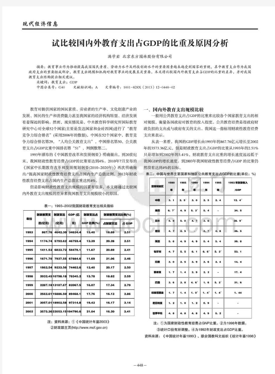 试比较国内外教育支出占GDP的比重及原因分析