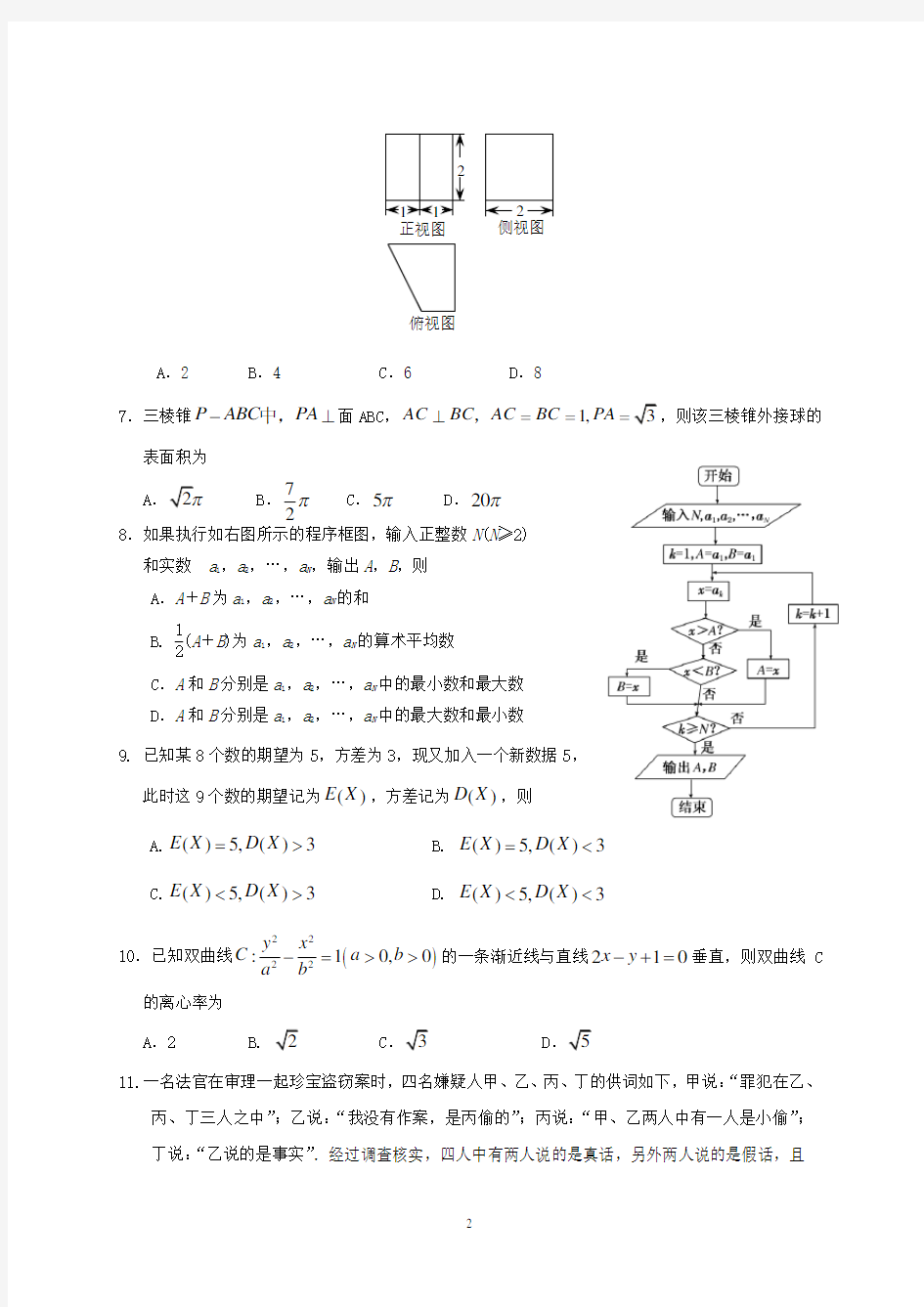 广东省2019年高考理科数学模拟试题及答案