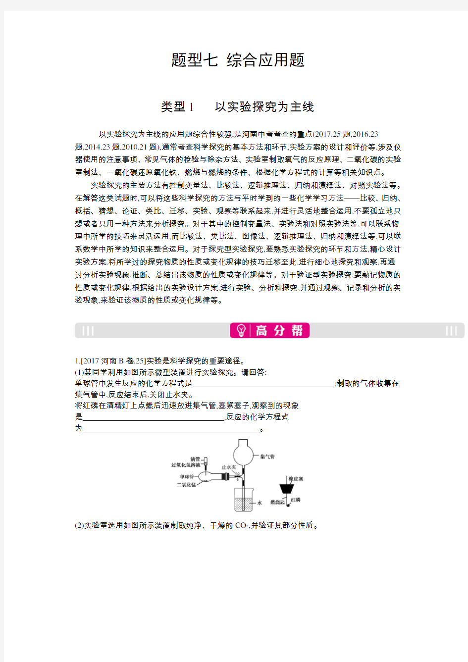 中考化学专题复习重点题型突破题型七 综合应用题