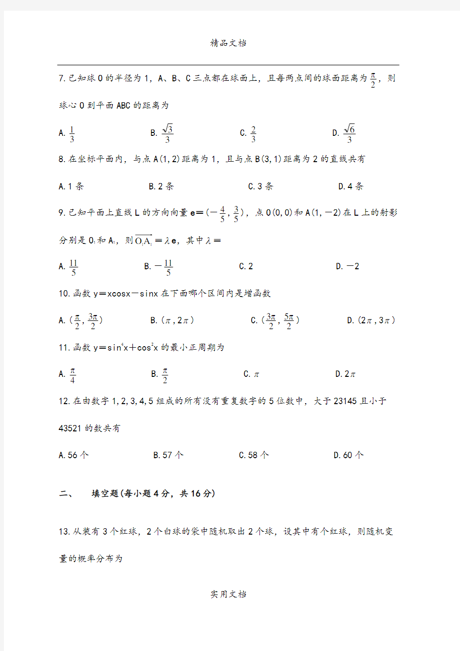 2004年四川省高考数学卷(理科)