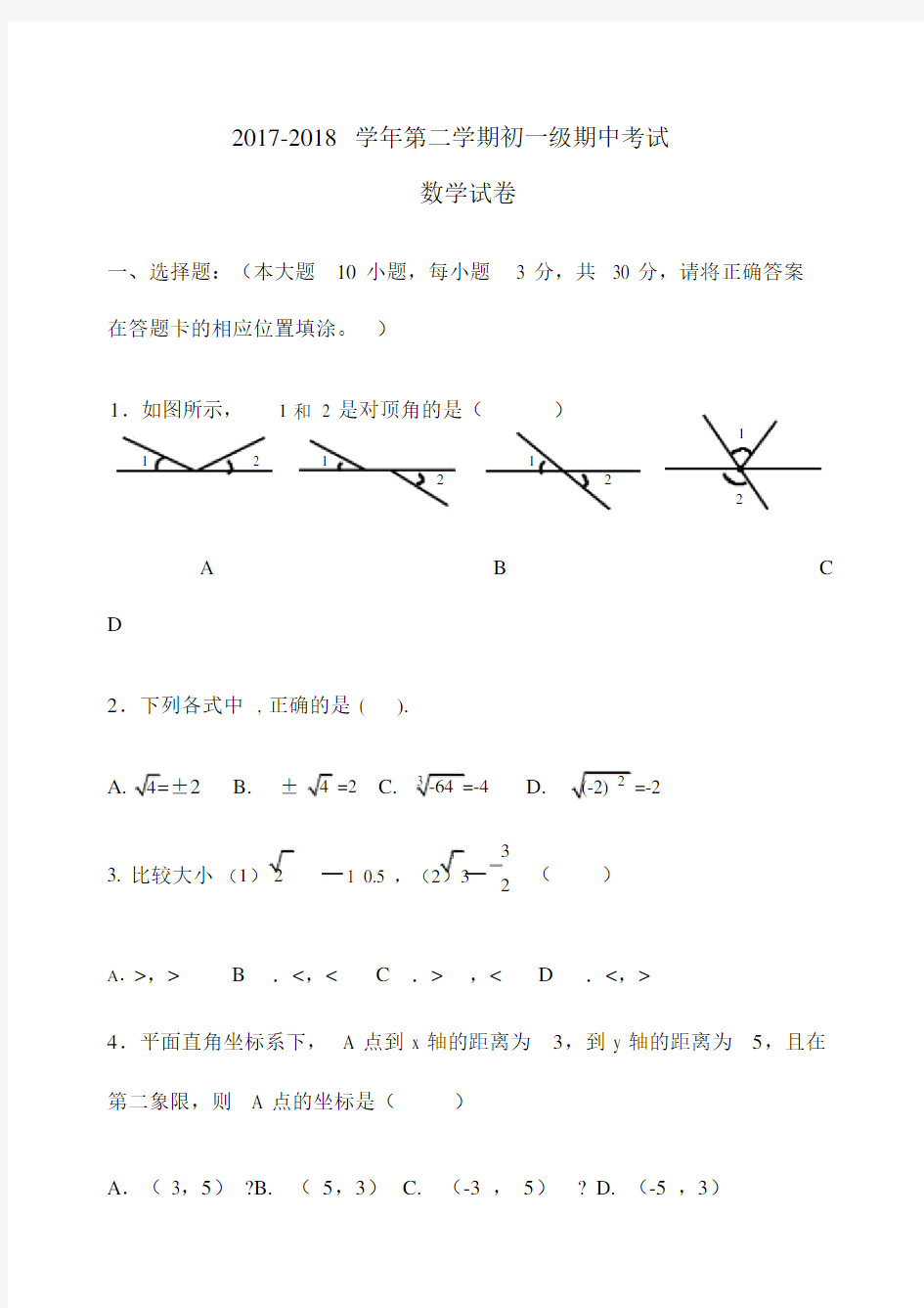 七年级下数学期中测试题及答案.docx