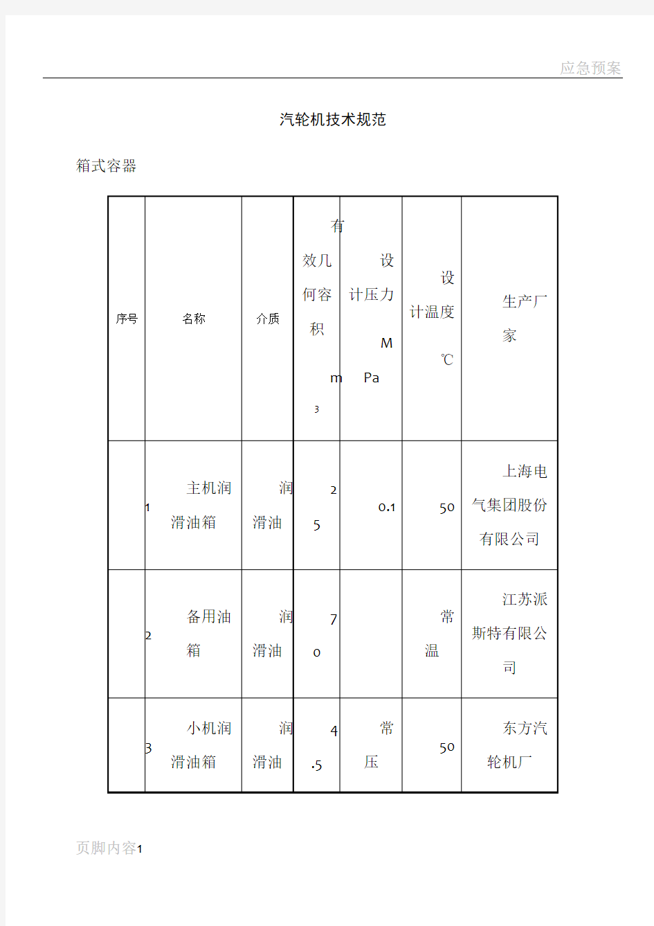 汽轮机技术规范