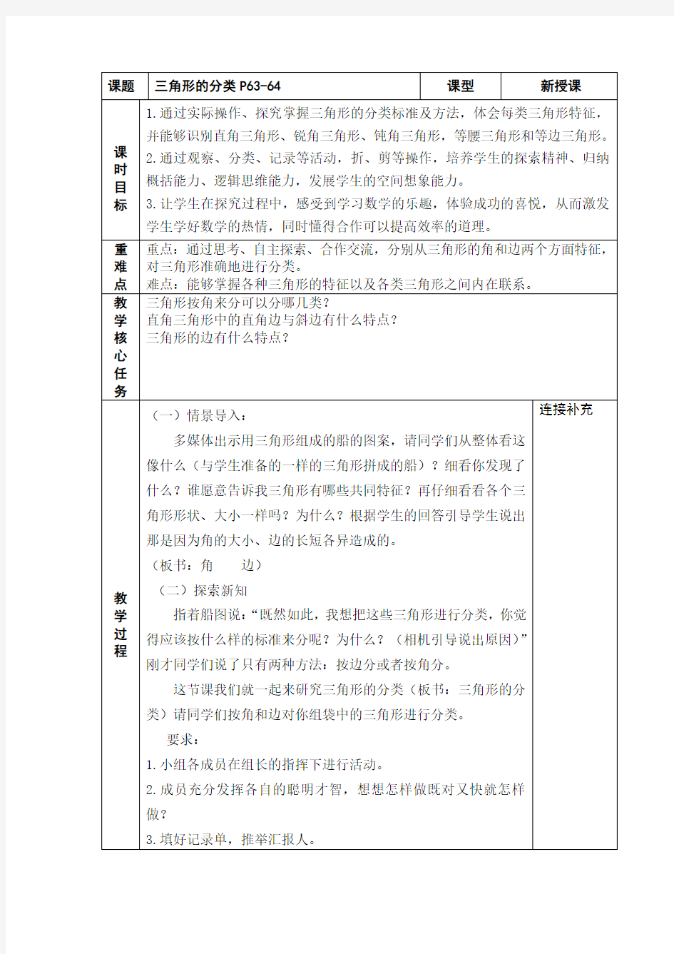 《三角形的分类》公开课教案 人教新课标1