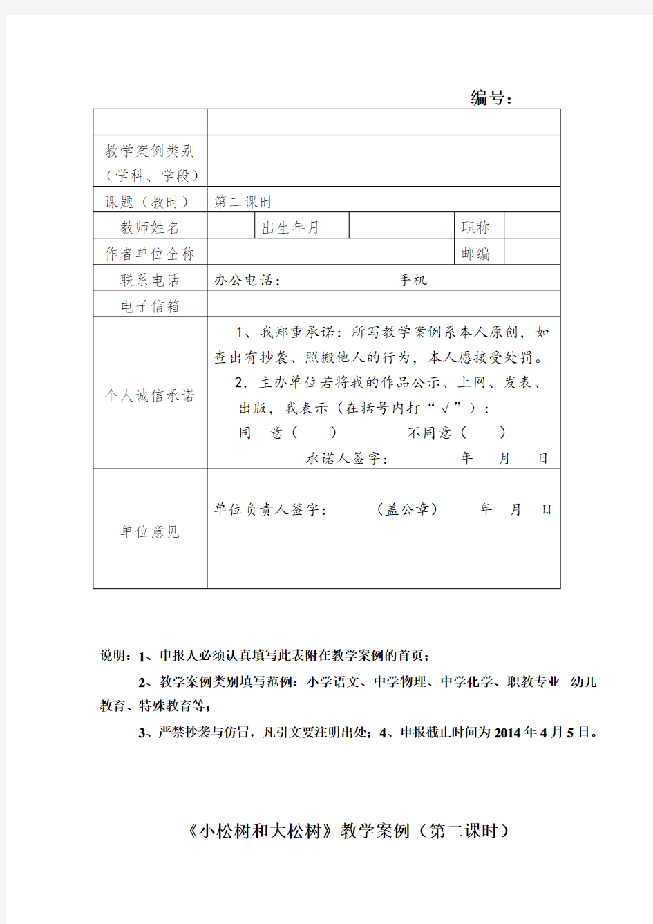 苏教版一年级语文下册《三组  8.小松树和大松树》公开课教案_24