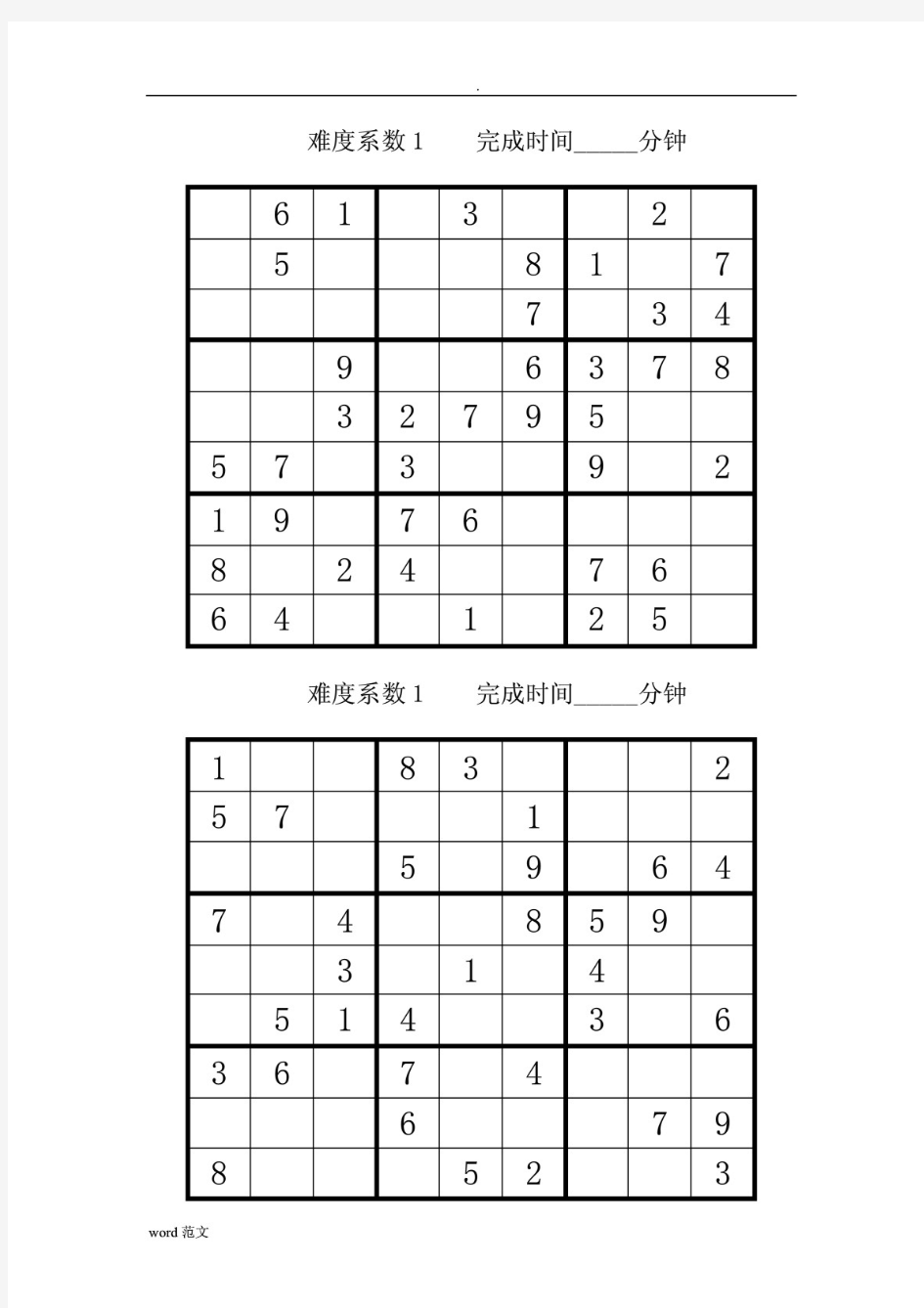 数独题目100题可打印